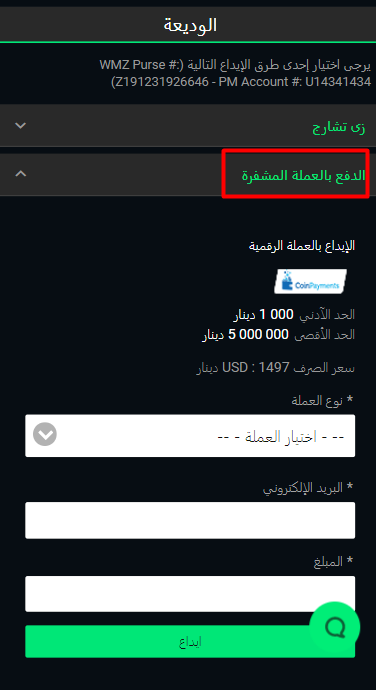 005_-_deposit_by_crypto_05.png