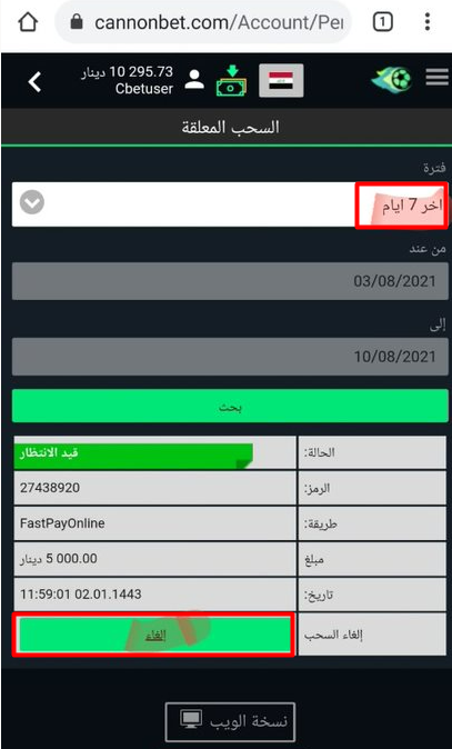 012-withdraw_cancel_12.png